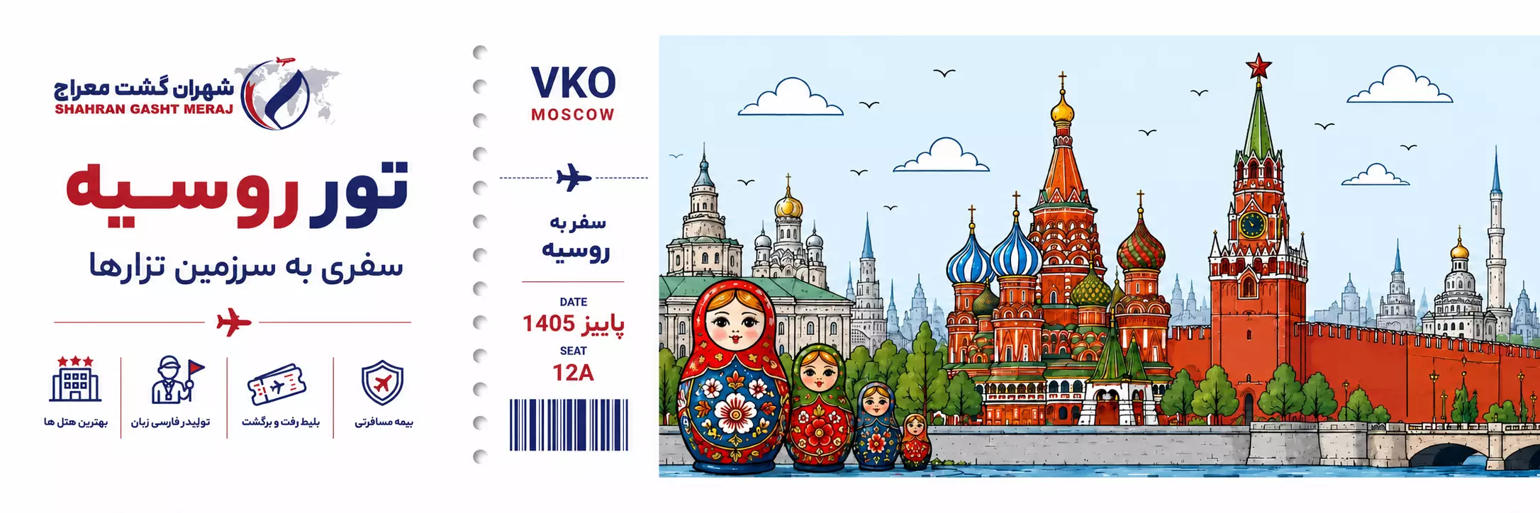 روسیه